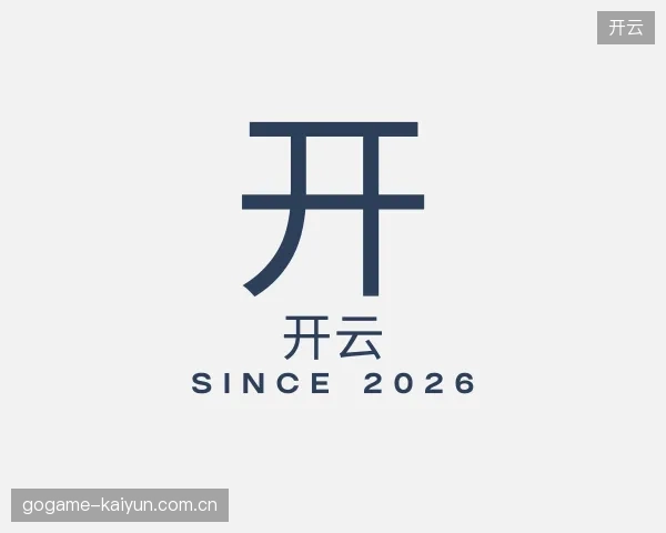 解读开云中国官网
